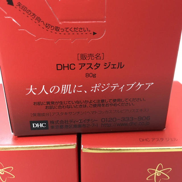 DHC アスタジェル DHC アスタキサンチンジェル 80g 3個 1