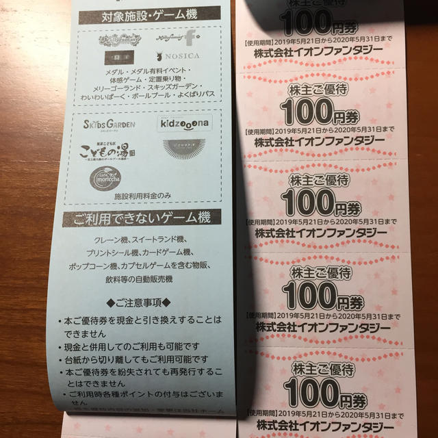 イオンファンタジー 株主優待券 20000円分の+erfurtcourses.com