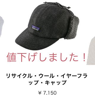 パタゴニア(patagonia)の【最終値下げ】patagonia リサイクルウールイヤーフラップ(キャップ)