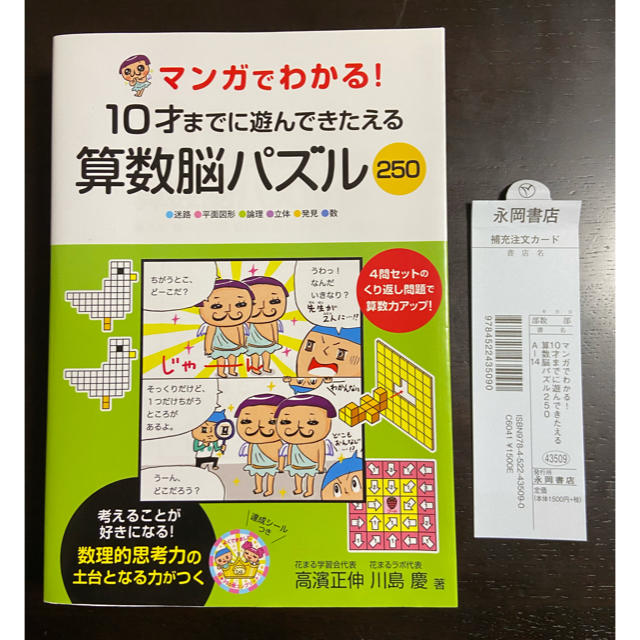 マンガでわかる １０才までに遊んできたえる算数脳パズル２５０の通販 By しょーじ S Shop ラクマ