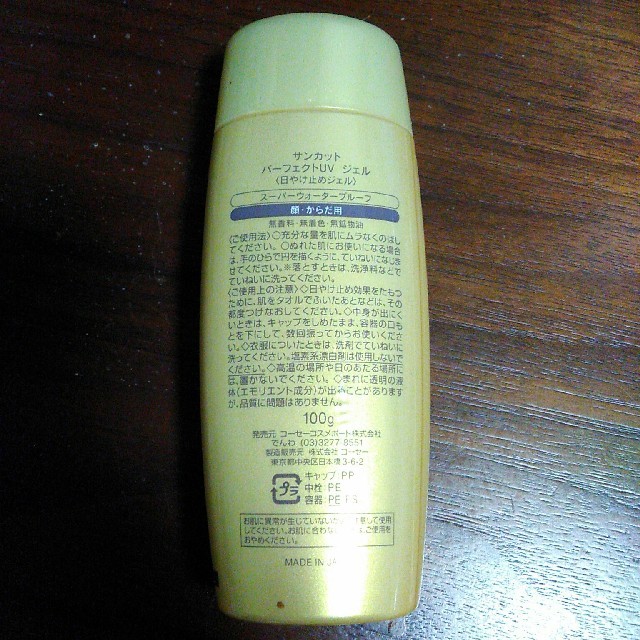 KOSE COSMEPORT(コーセーコスメポート)のサンカット パーフェクトUVジェル 日焼け止め コスメ/美容のボディケア(日焼け止め/サンオイル)の商品写真