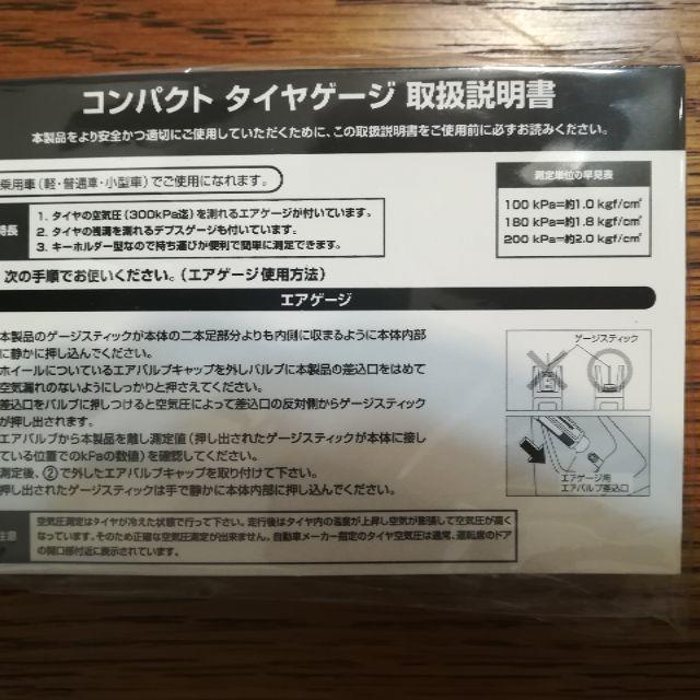 コンパクトタイヤゲージ キーホルダー型