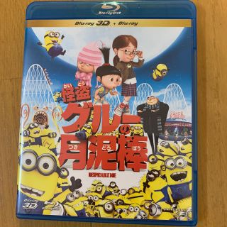 ユニバーサルエンターテインメント(UNIVERSAL ENTERTAINMENT)の怪盗グルーの月泥棒　3D＆2D　ブルーレイセット Blu-ray(アニメ)