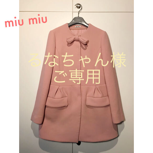 miumiu(ミュウミュウ)の早い者勝ち！miu miu ミュウミュウ リボン コート レディースのジャケット/アウター(ロングコート)の商品写真