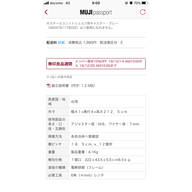 MUJI (無印良品)(ムジルシリョウヒン)の無印良品　ユニットシェルフ　帆立　特大　ステンレス インテリア/住まい/日用品の収納家具(棚/ラック/タンス)の商品写真