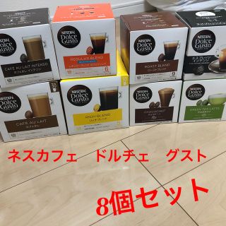 ネスレ(Nestle)の【新品未開封】ネスカフェ　ドルチェ　グスト　8個セット(コーヒー)