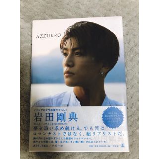 ＡＺＺＵＲＲＯ 特別限定版　※年末まで限定　最終値下げ(アート/エンタメ)