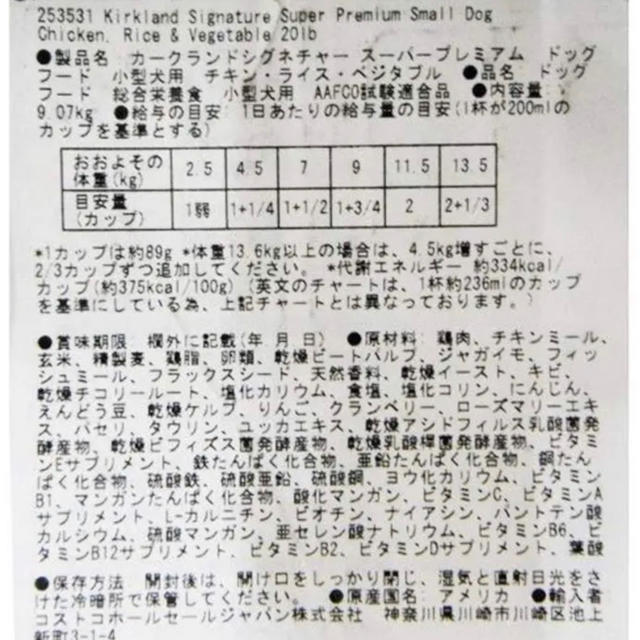 コストコ(コストコ)のドッグフード  9kg●チキン ライス ベジタブル●カークランド  コストコ  その他のペット用品(ペットフード)の商品写真