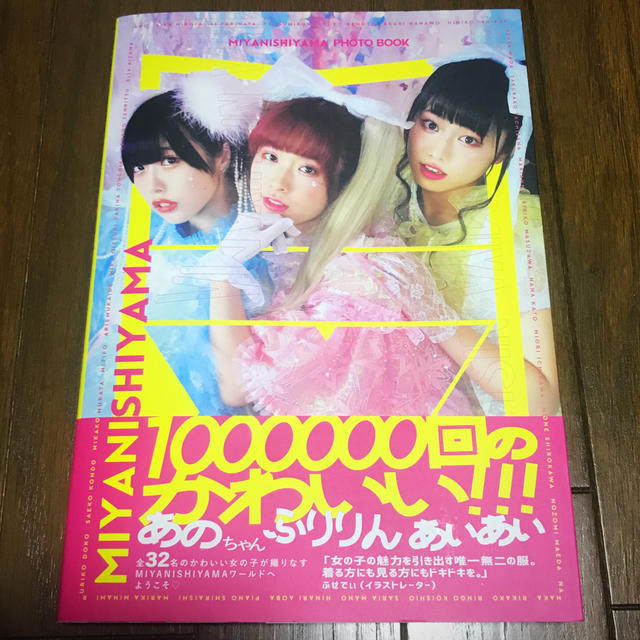 Miyanishiyama Photo Book 100万回のかわいい の通販 By Moon S Shop ラクマ