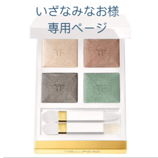 いざなみなお様専用ページ1222(アイシャドウ)