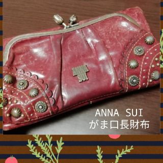 アナスイ(ANNA SUI)のANNA SUI　がま口長財布(財布)