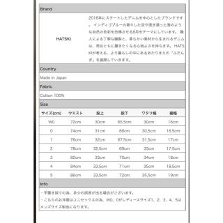ハツキ サイズ確認用(デニム/ジーンズ)