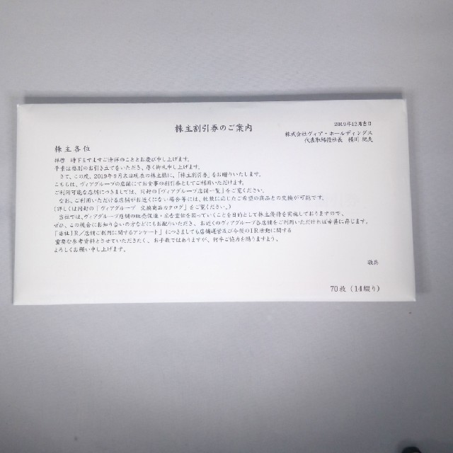 ヴィア・ホールディングス　株主優待　500円割引券✕70枚（35,000円分）