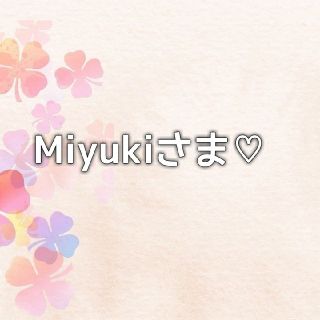 Miyukiさま   BBクリーム  その他(BBクリーム)