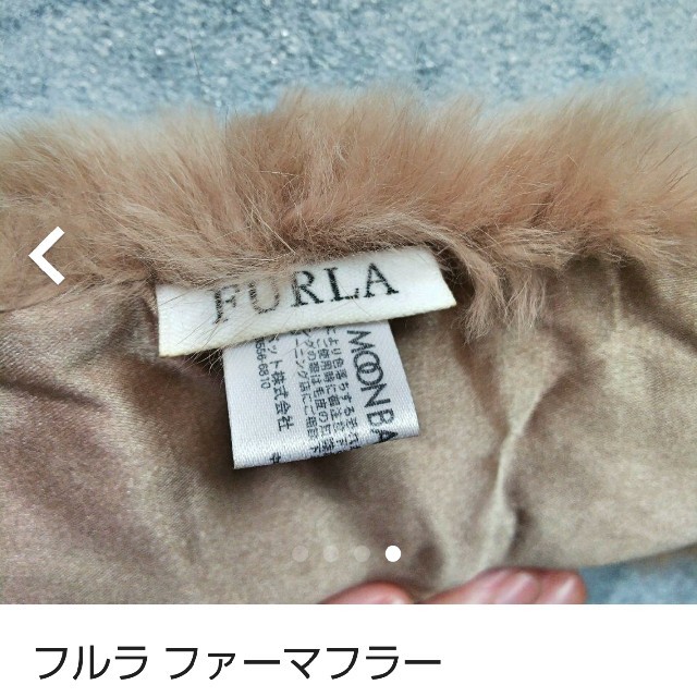 Furla(フルラ)のフルラ ファーマフラー レディースのファッション小物(マフラー/ショール)の商品写真