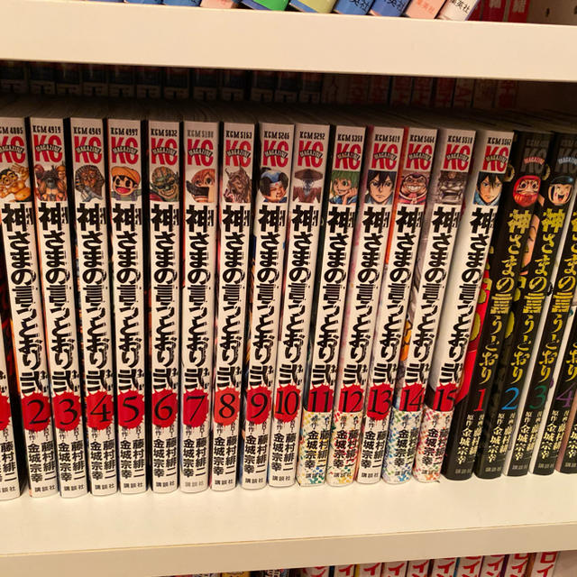 神さまの言うとおり弐 １～15巻 神様の言うとおり1～5巻 | フリマアプリ ラクマ