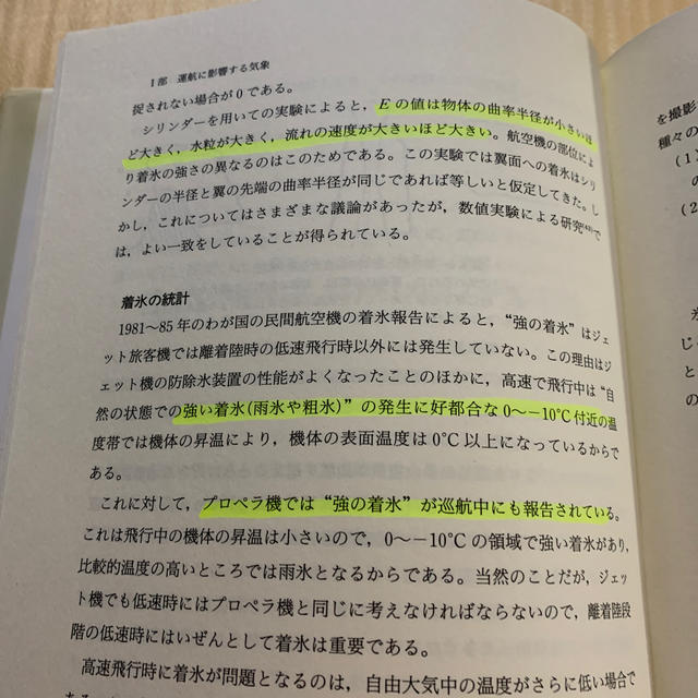 最新　航空気象　 エンタメ/ホビーの本(語学/参考書)の商品写真