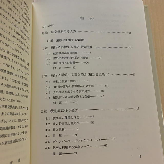 最新　航空気象　 エンタメ/ホビーの本(語学/参考書)の商品写真