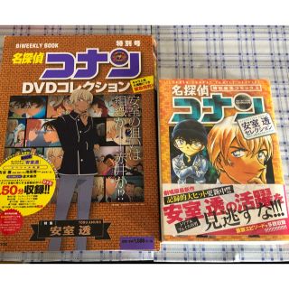 ショウガクカン(小学館)の名探偵コナン安室透DVDコレクションとセレクションセット(キャラクターグッズ)