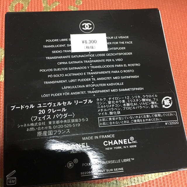 CHANEL(シャネル)のシャネル フェイスパウダー コスメ/美容のベースメイク/化粧品(フェイスパウダー)の商品写真