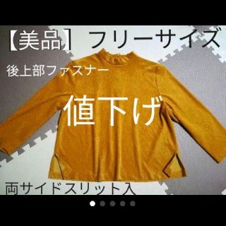 日本製　レディースカットソー【美品】フリーサイズ(カットソー(長袖/七分))