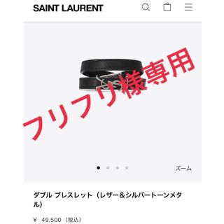 サンローラン(Saint Laurent)のサンローラン ロゴ ブレス(ブレスレット/バングル)