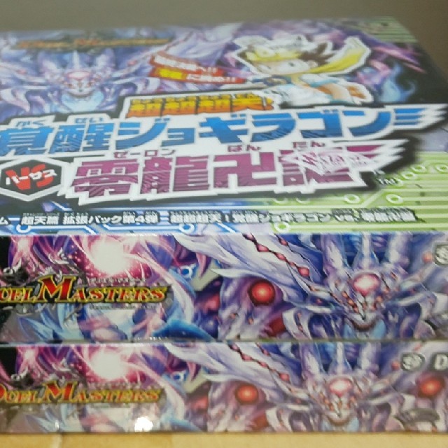 新品・未開封2boxデュエマdmrp12 覚醒ジョギラゴン vs. 零龍卍誕