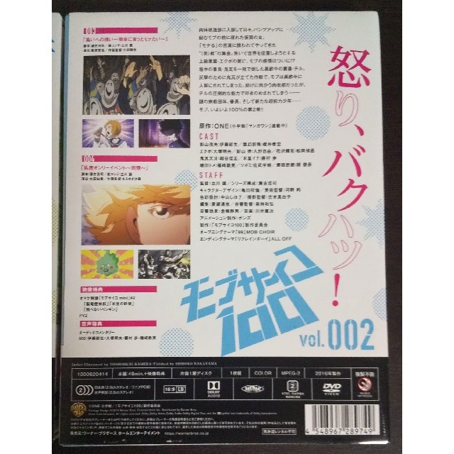 小学館(ショウガクカン)の【USED】モブサイコ100　vol．002＜初回仕様版＞ DVD エンタメ/ホビーのDVD/ブルーレイ(アニメ)の商品写真