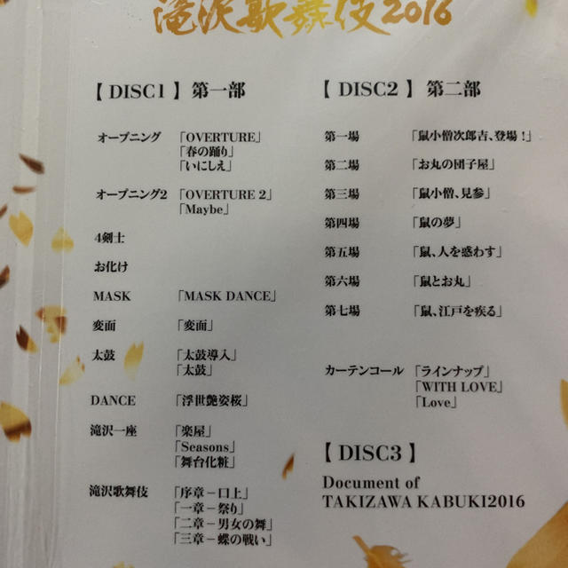 Johnny's(ジャニーズ)の滝沢歌舞伎 2016〈初回生産限定・3枚組〉DVD エンタメ/ホビーのDVD/ブルーレイ(舞台/ミュージカル)の商品写真
