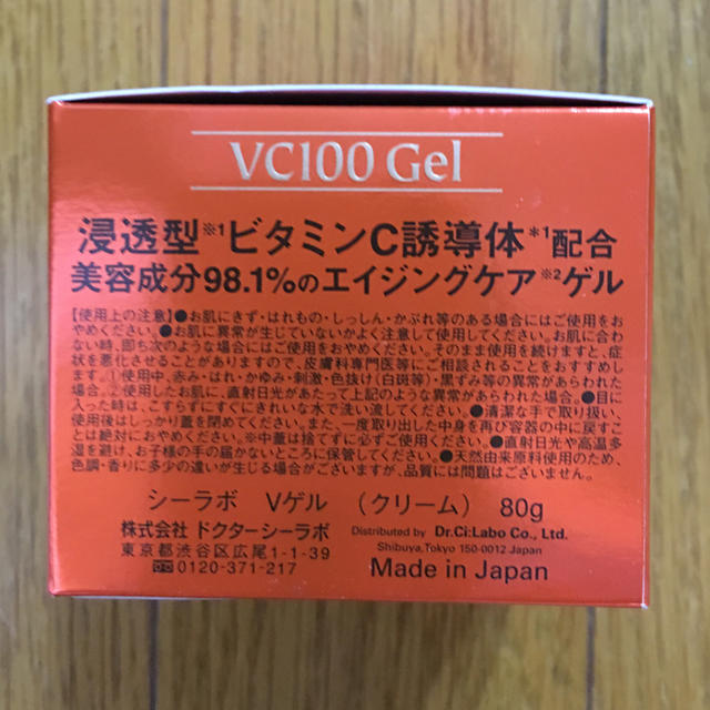 Dr.Ci Labo(ドクターシーラボ)のドクターシーラボ  VC100ゲルクリーム  80ｇ コスメ/美容のスキンケア/基礎化粧品(その他)の商品写真