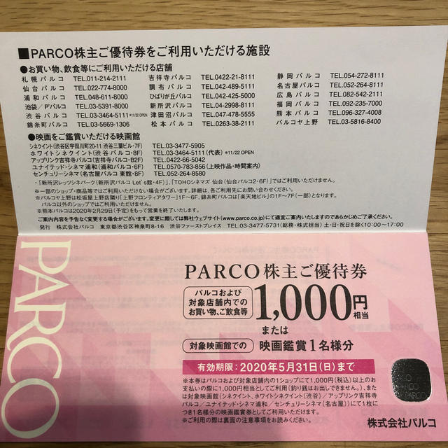 PARCO株主優待券　1000円×5枚 その他のその他(その他)の商品写真