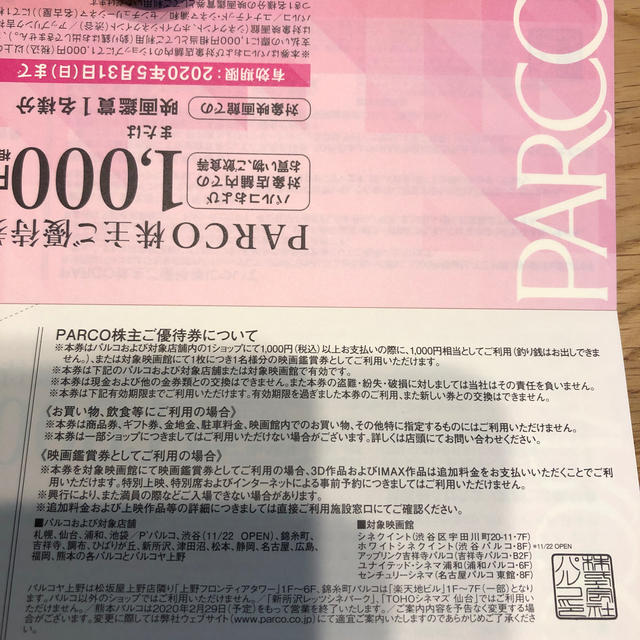 PARCO株主優待券　1000円×5枚 その他のその他(その他)の商品写真