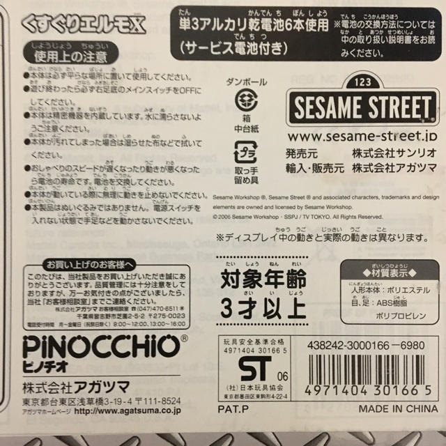 SESAME STREET(セサミストリート)のくすぐりエルモX （動きません） エンタメ/ホビーのおもちゃ/ぬいぐるみ(ぬいぐるみ)の商品写真