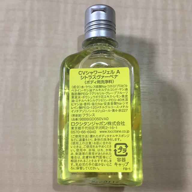 L'OCCITANE(ロクシタン)のロクシタン シトラスヴァーベナ シャワージェル コスメ/美容のボディケア(ボディローション/ミルク)の商品写真