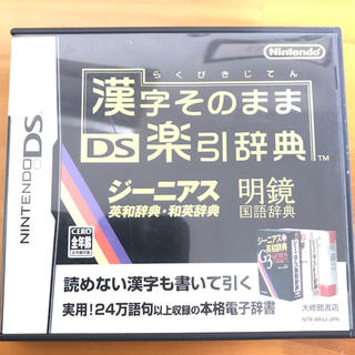 ニンテンドーDS(ニンテンドーDS)の漢字そのままDS楽引辞典 DS(携帯用ゲームソフト)