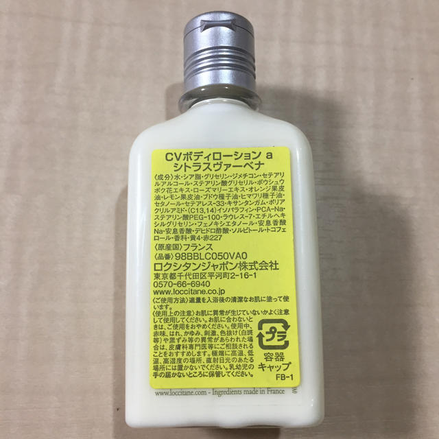 L'OCCITANE(ロクシタン)のロクシタン シトラスヴァーベナ ボディローション コスメ/美容のボディケア(ボディローション/ミルク)の商品写真