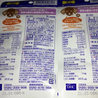 ディーエイチシー(DHC)のDHCのペット用健康食品犬用【ぱっちり】(ペットフード)