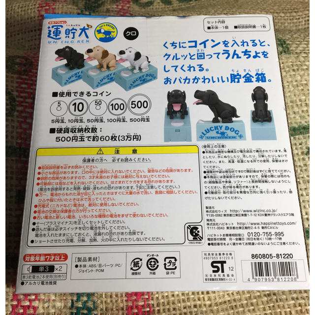運貯犬　貯金箱 エンタメ/ホビーのおもちゃ/ぬいぐるみ(キャラクターグッズ)の商品写真
