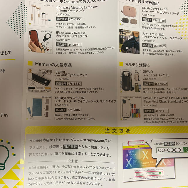 Hamee スマホアクセサリー割引券 チケットの優待券/割引券(ショッピング)の商品写真