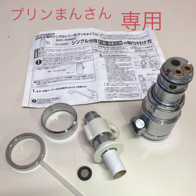 Panasonic - 食器洗い乾燥機用分岐栓 CB-SEC6の通販 by さきママ1860's