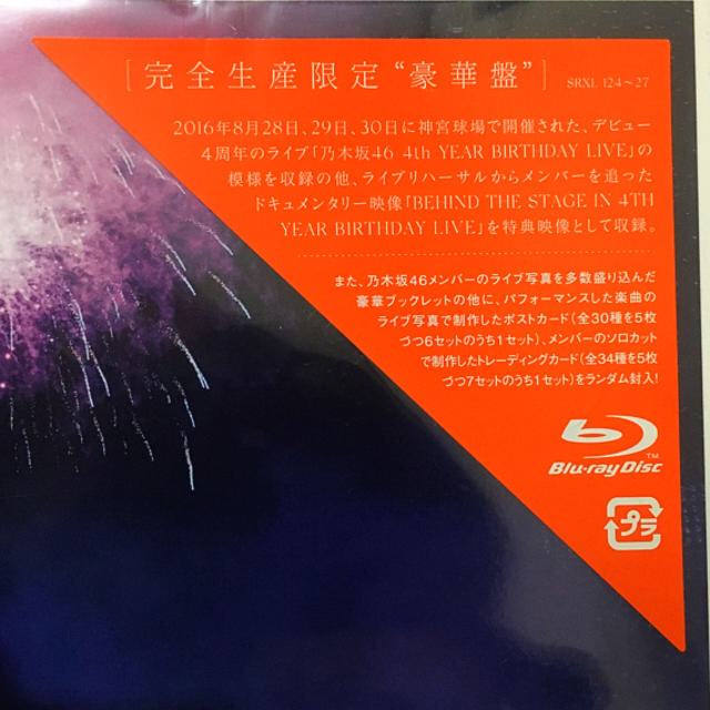 乃木坂46(ノギザカフォーティーシックス)の乃木坂46 4th YEAR BIRTHDAYLIVE Blu-ray新品未開封 エンタメ/ホビーのDVD/ブルーレイ(ミュージック)の商品写真