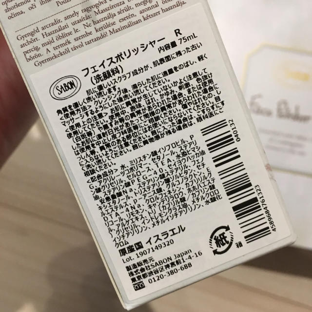 SABON(サボン)の新品未使用♡サボン フェイスポリッシャー コスメ/美容のスキンケア/基礎化粧品(洗顔料)の商品写真