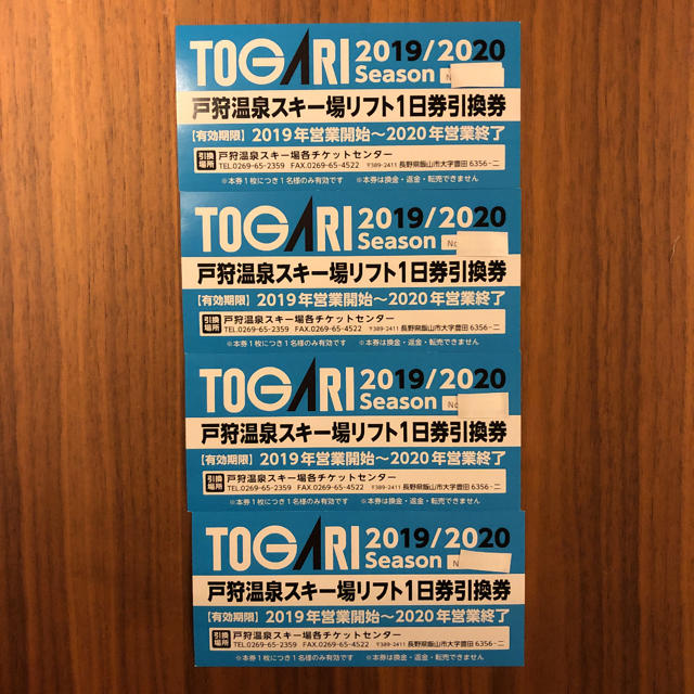 スキー場値下げ★戸狩温泉スキー場 リフト券 4枚