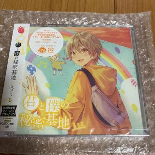 すとぷり　るぅとくん　君と僕の秘密基地【初回限定DVD盤】(ポップス/ロック(邦楽))