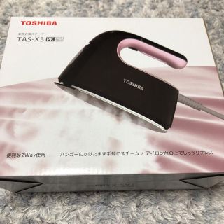 トウシバ(東芝)のTOSHIBA 衣類スチーマー(アイロン)