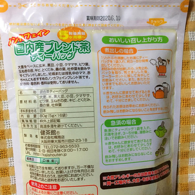 赤ちゃんとママ向け 国内産ブレンド茶 ティーバッグ 食品/飲料/酒の飲料(茶)の商品写真