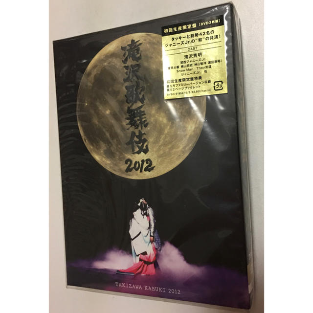 滝沢歌舞伎2012（初回生産限定盤） DVD