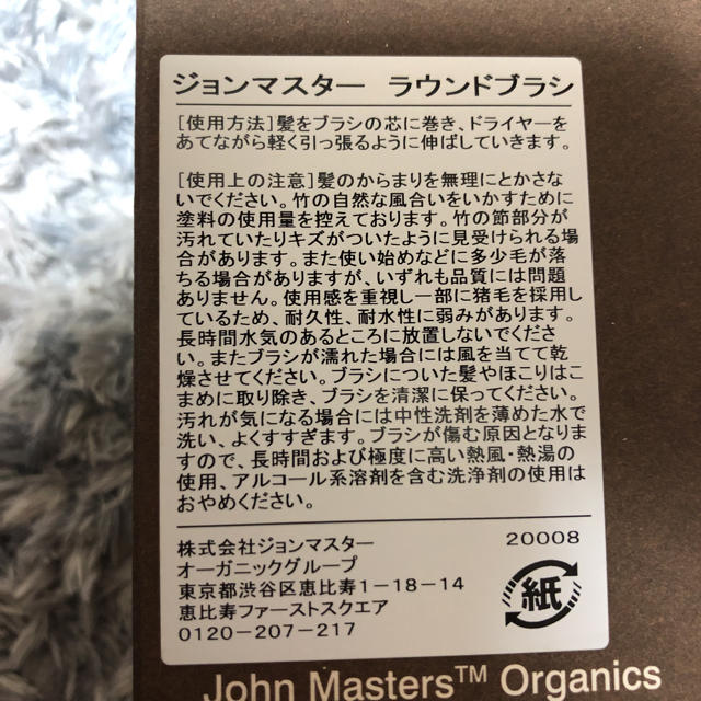 John Masters Organics(ジョンマスターオーガニック)のジョンマスター ラウンドブラシ コスメ/美容のヘアケア/スタイリング(ヘアブラシ/クシ)の商品写真