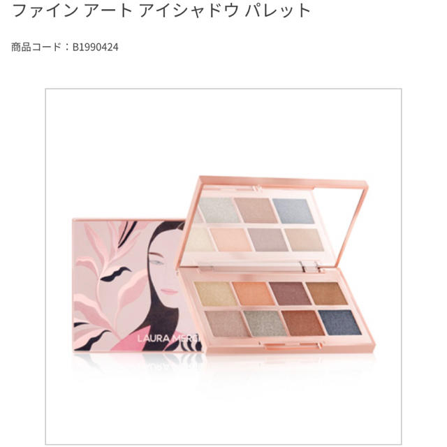 laura mercier(ローラメルシエ)のポニョるん様専用ローラメルシエ♡ファインアート アイシャドウパレット2019限定 コスメ/美容のベースメイク/化粧品(アイシャドウ)の商品写真