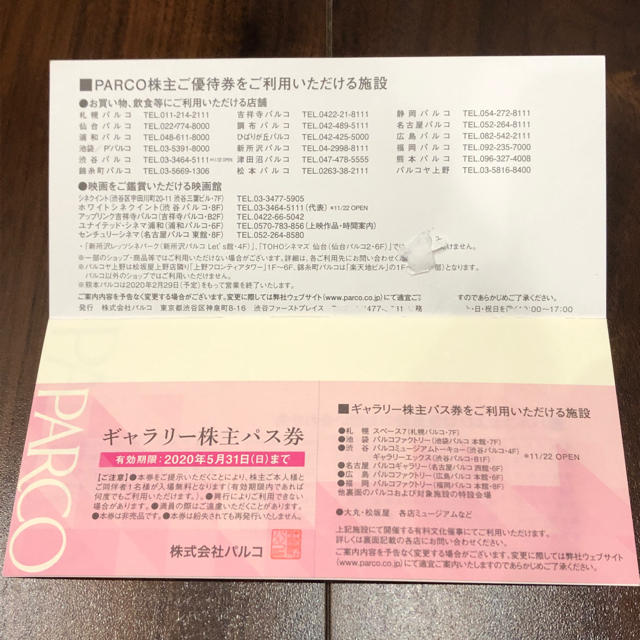 松坂屋(マツザカヤ)のパルコギャラリー　株主優待券 チケットの施設利用券(美術館/博物館)の商品写真